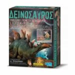 4Μ Ανασκαφή Σκελετού Δεινοσαύρου Στεγόσαυρος
